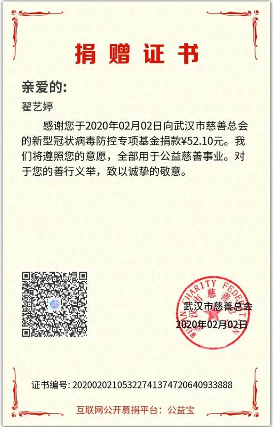 法学院19级社会工作一班的翟艺婷